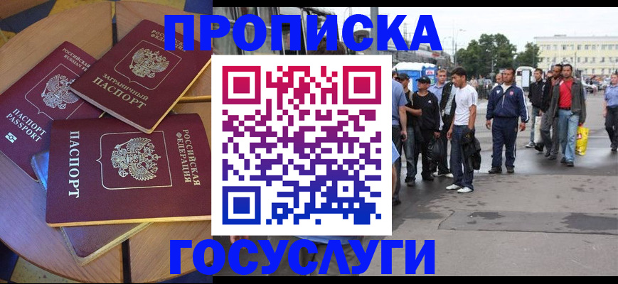 прописка в квартире в Хадыженске